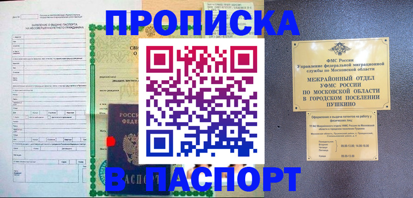 миграционный учет в Сорске