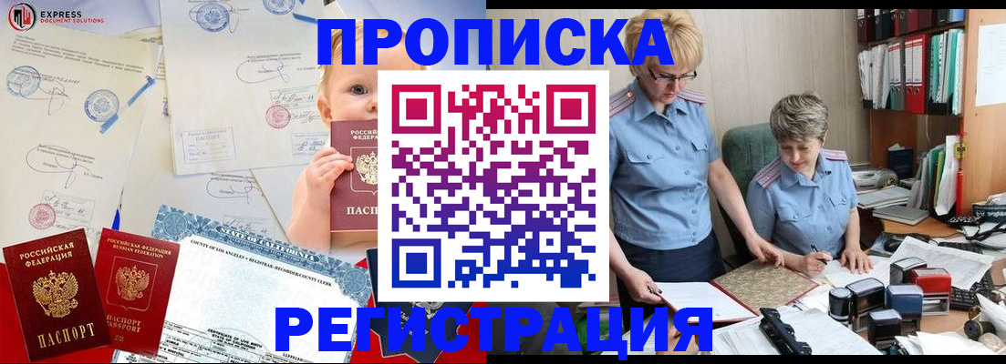 прописка законно в Сорске